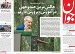 صفحه نخست روزنامه‌های چهارشنبه ۱۶ مهر ۱۴۰۴