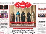 صفحه نخست روزنامه‌های شنبه ۲۲ آذر ۱۴۰۴