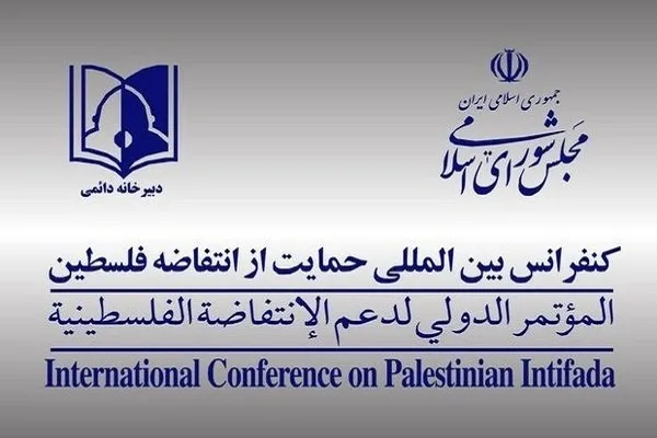 بیانیه کنفرانس حمایت از انتفاضه فلسطین در محکومیت تجاوز به مسجدالاقصی