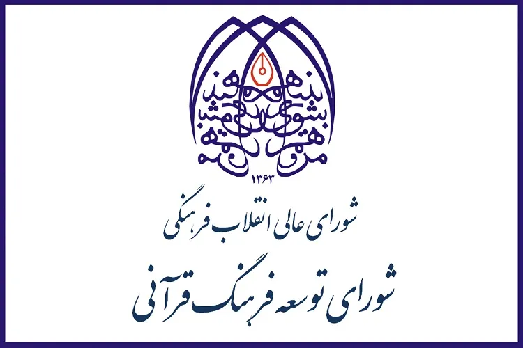 منشور توسعه فرهنگ قرآنی در گیلان تصویب شد