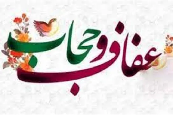 بیانیه بانوان شورای ائتلاف شهر گرگان به‌مناسبت هفته عفاف و حجاب