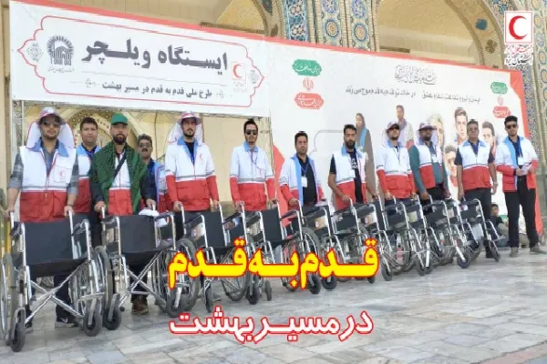 هلال احمر یزد 