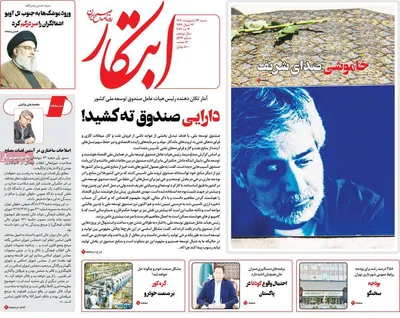 روزنامه ابتکار