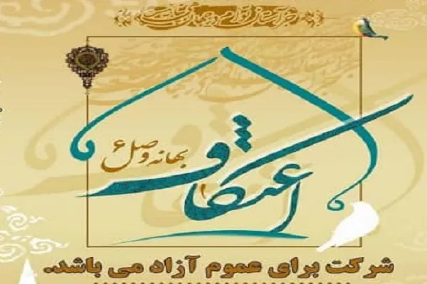 اعتکاف مجازی از سوی دانشگاه ایلام برگزار می‌شود