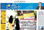 صفحه نخست روزنامه‌های سه‌شنبه ۱۸ آذر ۱۴۰۴