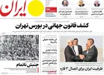 صفحه نخست روزنامه‌های سه‌شنبه ۱۴ مرداد ۱۴۰۴