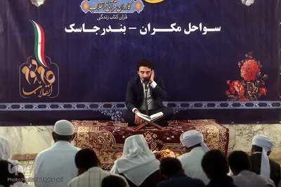 محفل انس با قرآن کاروان قرآنی انقلاب در مسجد جامع اهل سنت جاسک