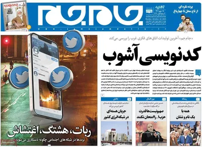 روزنامه جام جم