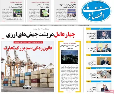 صفحات نخست روزنامه‌های ‌یکشنبه ۱۴ دی ۱۴۰۴
