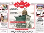 صفحه نخست روزنامه‌های سه‌شنبه ۲۲ مهر ۱۴۰۴