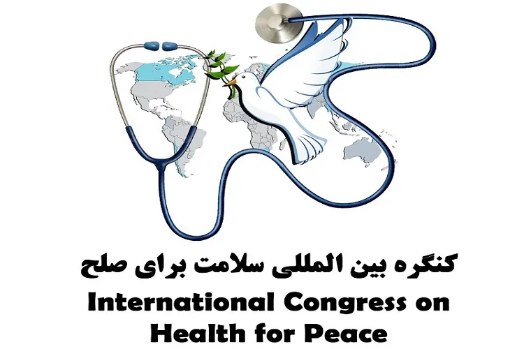 كنگره بین‌المللی «سلامت برای صلح» در شیراز برگزار می‌شود