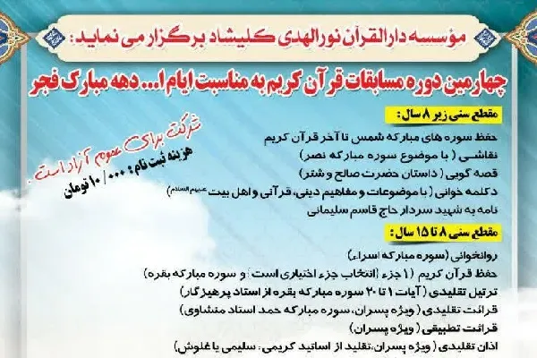 برگزاری مسابقات دارالقرآن نورالهدی کلیشاد