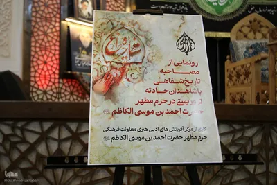 محفل قرآنی در گرامیداشت سالگرد شهدای حمله تروریستی در شاهچراغ‎