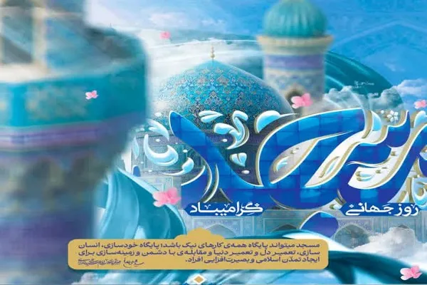 مسئول رسیدگی به امور مساجد استان سمنان