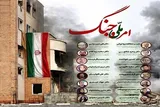 همایش «امر ملی و جنگ» در دانشگاه شهید بهشتی برگزار می‌شود