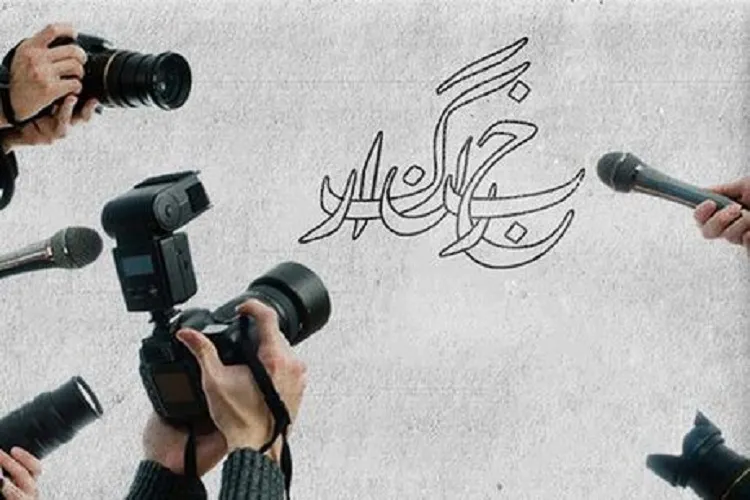 رسالت خبرنگاران در دنیای شبکه‌های اجتماعی