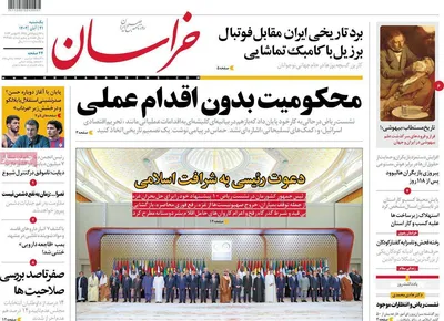 روزنامه خراسان