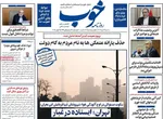 صفحه نخست روزنامه‌های سه‌شنبه ۴ آذر ۱۴۰۴