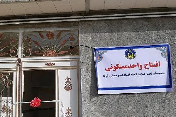 اختصاص 2200 واحد مسکن به مددجویان روستایی هرمزگان