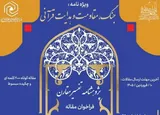فراخوان ارسال مقاله برای ویژه‌نامه «جنگ، مقاومت و هدایت قرآنی» در پژوهشنامه تفسیر مقارن