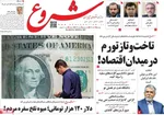 صفحه نخست روزنامه‌های دوشنبه ۱۷ آذر ۱۴۰۴