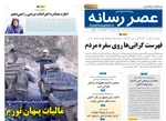صفحات نخست روزنامه‌های دوشنبه ۲۲ دی ۱۴۰۴