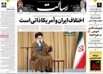 صفحه نخست روزنامه‌های ‌سه‌شنبه ۱۳ آبان ۱۴۰۴