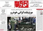 صفحه نخست روزنامه‌های ‌شنبه ۶ دی ۱۴۰۴