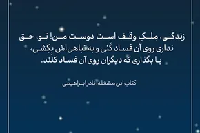 طرح | مِلکِ وقفی