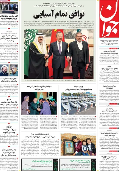 روزنامه جوان