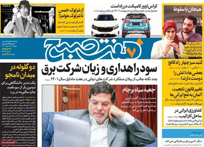 روزنامه هفت صبح