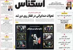 صفحه نخست روزنامه‌های شنبه ۷ تیر ۱۴۰۴