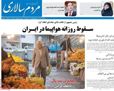 صفحه نخست روزنامه‌های ‌یکشنبه ۳۰ آذر ۱۴۰۴