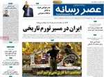صفحه نخست روزنامه‌های چهارشنبه ۱۹ آذر ۱۴۰۴
