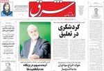 صفحه نخست روزنامه‌های دوشنبه ۲۳ تیر ۱۴۰۴