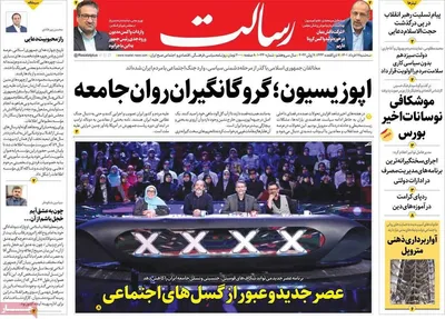 روزنامه رسالت