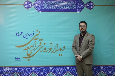 نهمین دیدار نوروزی جامعه قرآنی