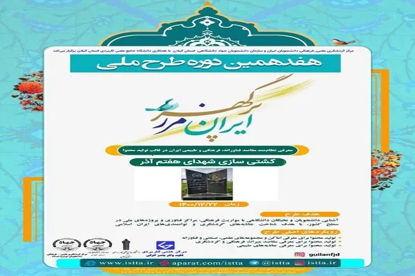 طرح ملی «ایران مرز پرگهر» در گیلان برگزار شد + عکس