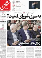 صفحه نخست روزنامه‌های شنبه ۱ آذر ۱۴۰۴