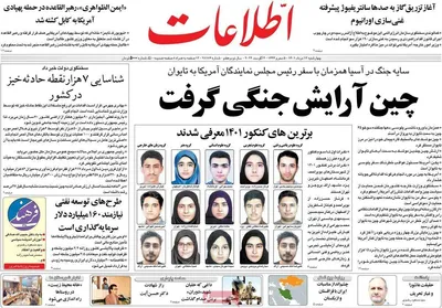 روزنامه اطلاعات