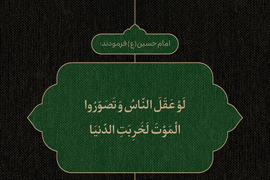 طرح | مرگ؛ بیدارکننده انسان