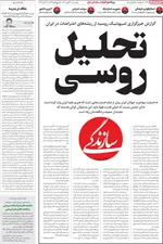 روزنامه سازندگی