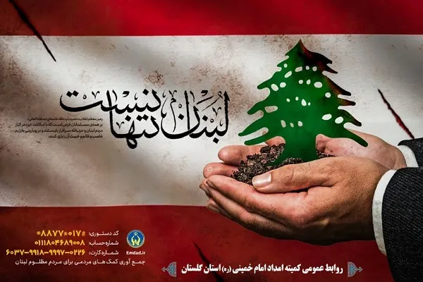 راه‌اندازی پویش جمع آوری کالاهای نقدی و مردمی گلستان به جبهه مقاومت