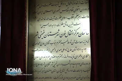 خمینی‌شهر؛ قلب تپنده اهدای خون