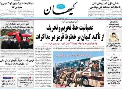 روزنامه کیهان