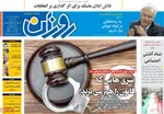 صفحه نخست روزنامه‌های چهار‌شنبه ۱۸ تیر ۱۴۰۴