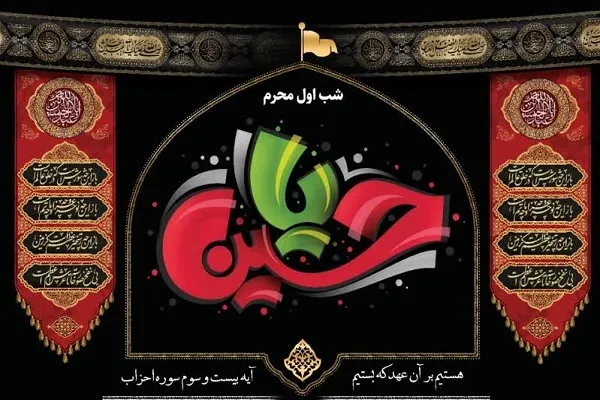 هستیم بر آن عهد که بستیم + پادکست