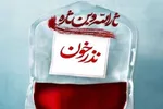 افزایش مشارکت مردم استان مرکزی در پویش «نذر خون»