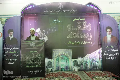 همايش وقف و رسانه و تجليل از ياوران وقف ـ سمنان