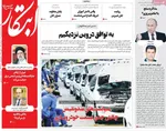 صفحه نخست روزنامه‌های دوشنبه ۱۵ فروردین ۱۴۰۱